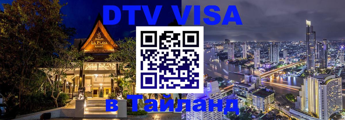 Оформление DTV визы под ключ: стоимость и тарифы, только загранпаспорт - Курган 